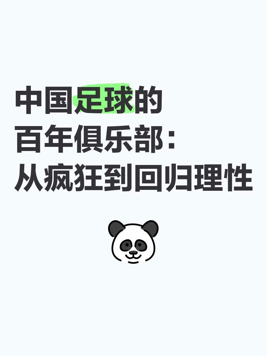 体育元老进入足球圈引发讨论