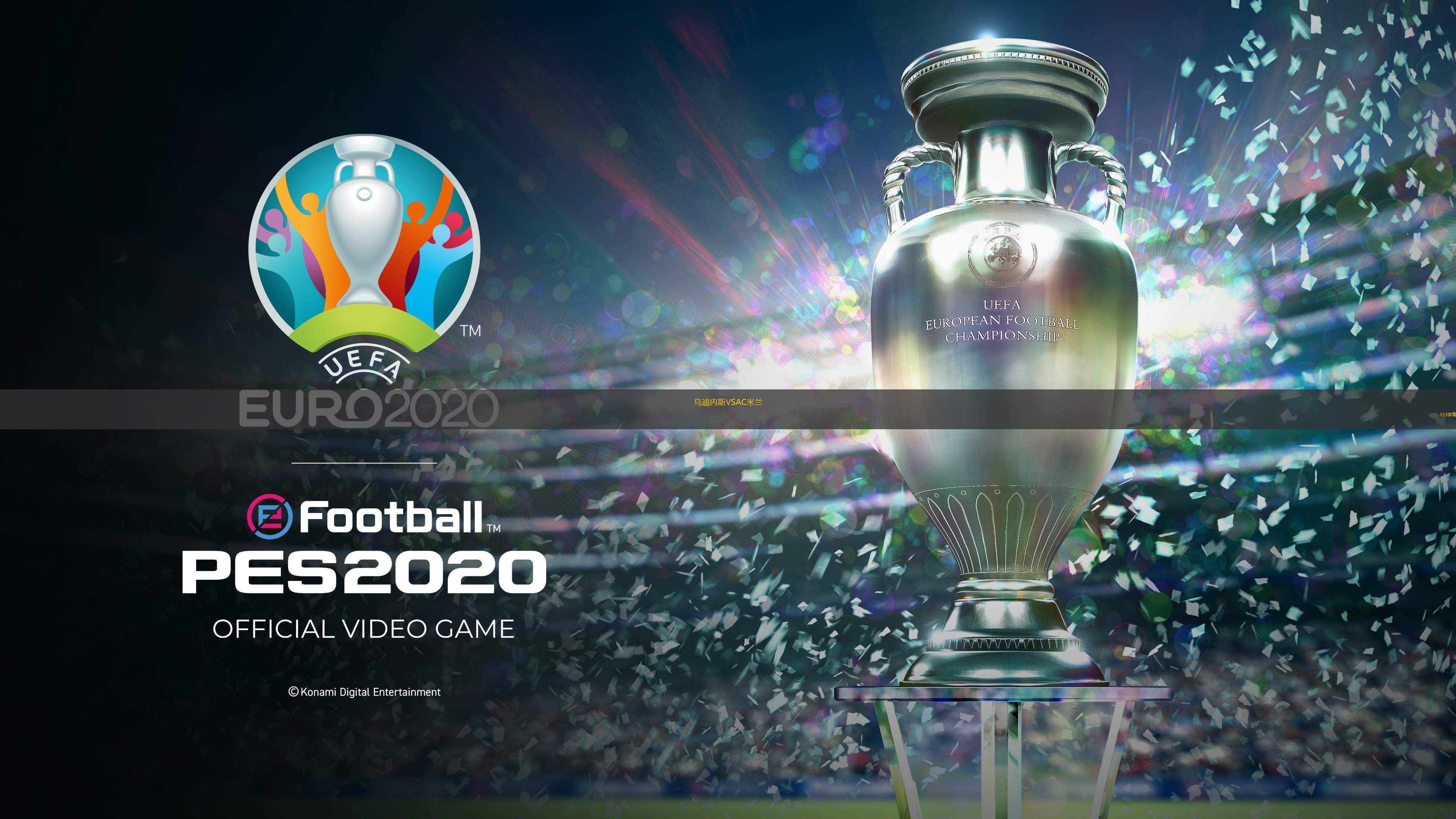 AC米兰客场击败乌迪内斯，迎来连胜