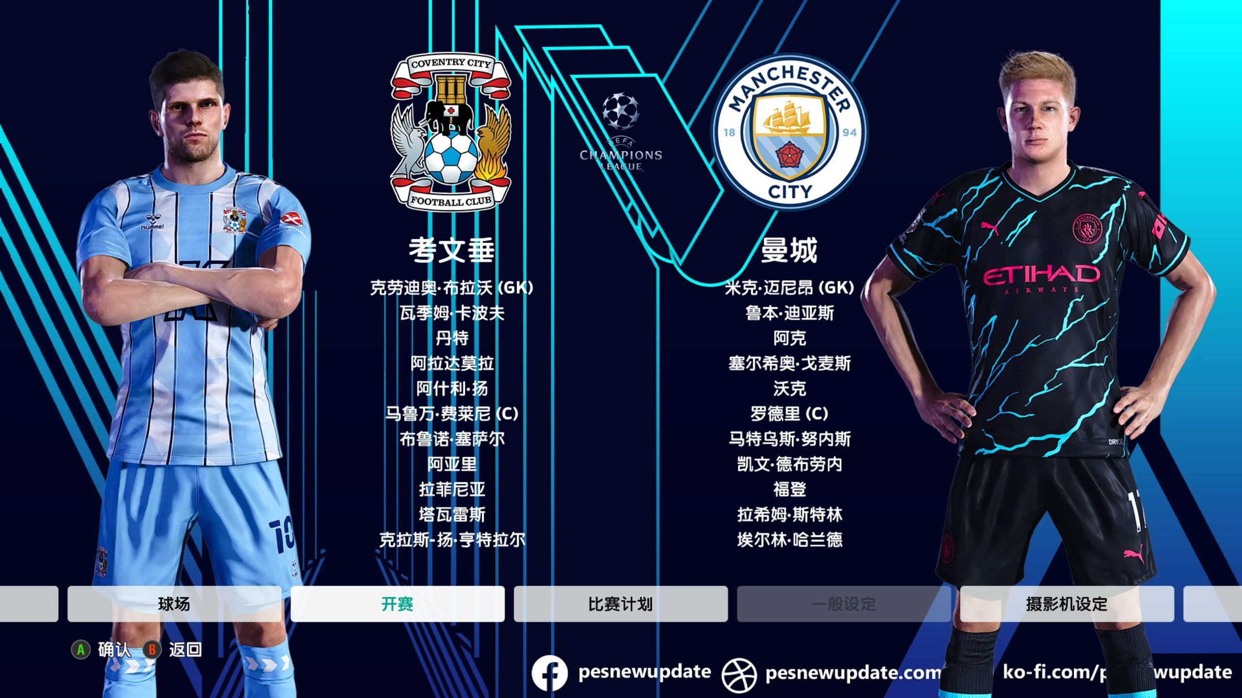 曼城再度晋级，继续征战欧冠赛场