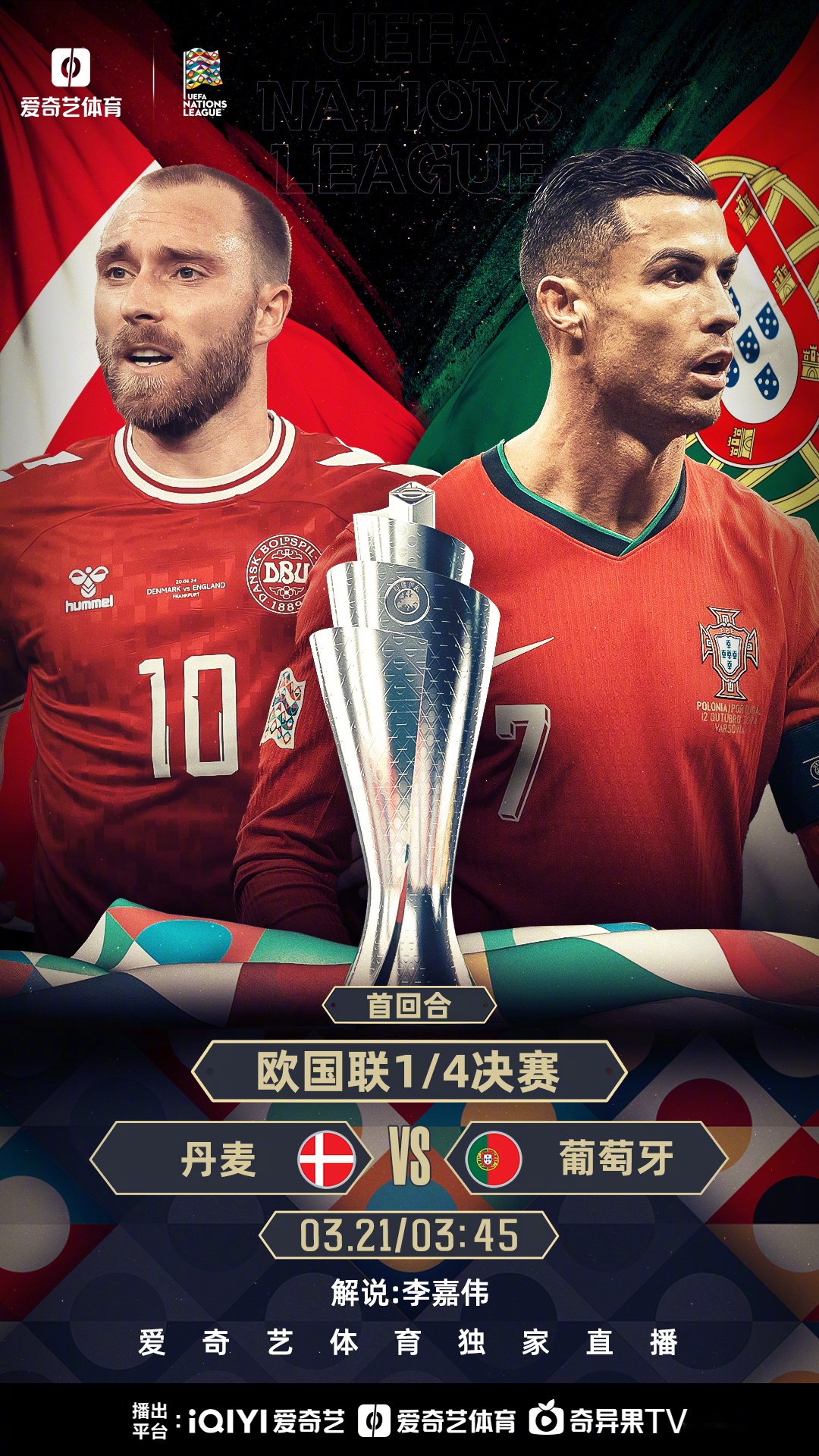 欧国联淘汰赛陷入白热化，胜负难料