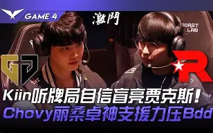 关于MAD险胜C9，Zeus关键团战开团秒人宿命之战小组赛，锁定晋级资格的信息